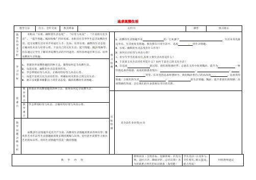 七年级政治上册7.2追求高雅生活情趣教案新人教版