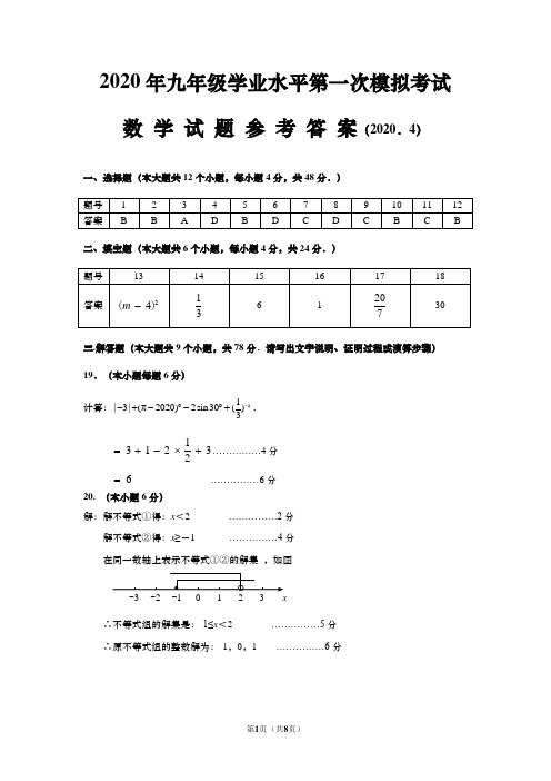 2020历下区一模数学答案