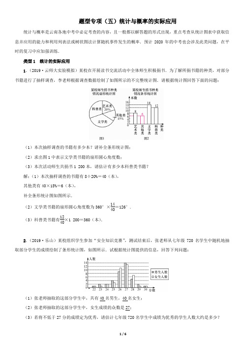 专题训练 统计与概率的实际应用