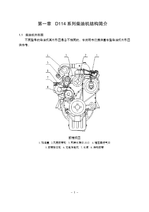 上柴D6114发动机培训教材