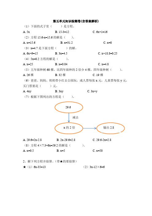 【三套试卷】2021年上海市小学五年级数学上册第五单元练习试题含答案