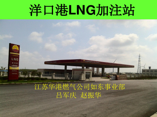 LNG卸车操作详解