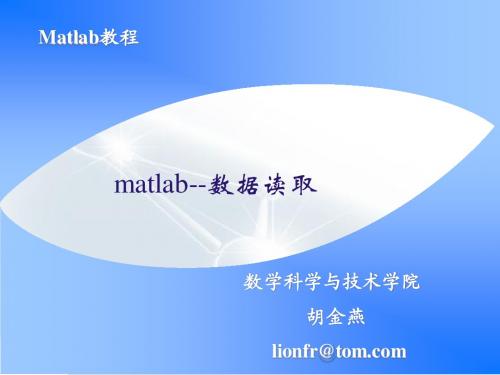 matlab-数据读取