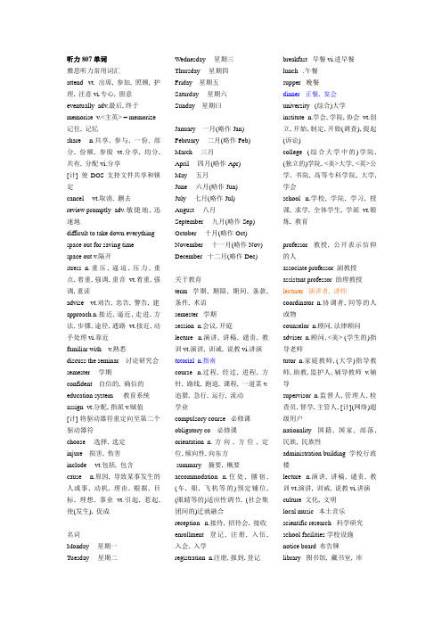 王陆雅思听力807单词