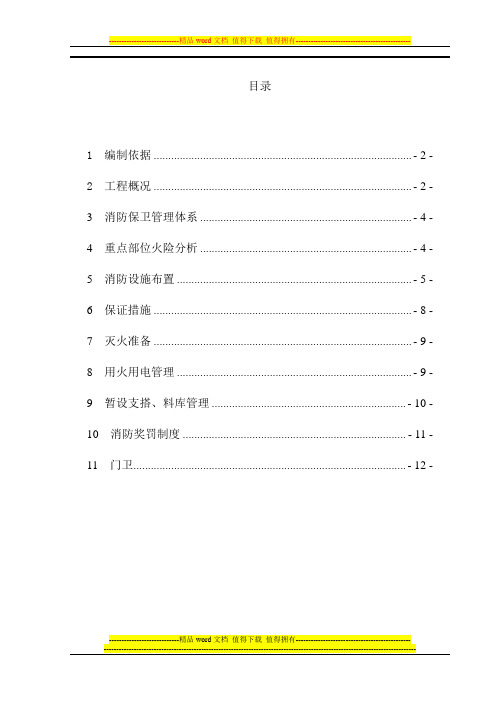 临水及消防施工方案