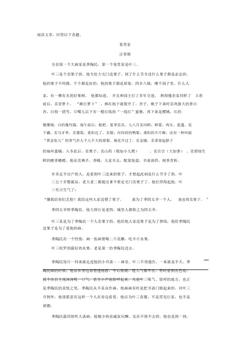 《鉴赏家》阅读练习及答案 (2)