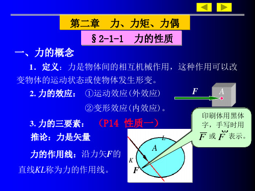 第二章-力-力矩-力偶