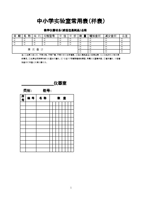 仪器登记各种表格