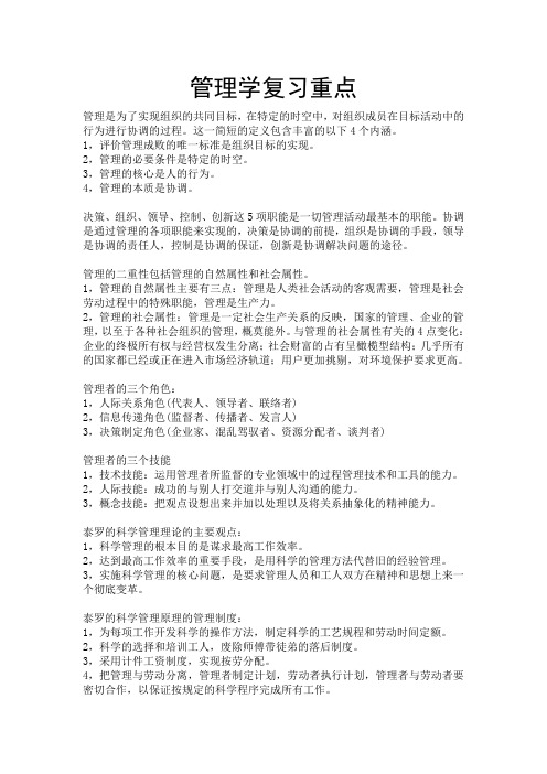 管理学复习重点