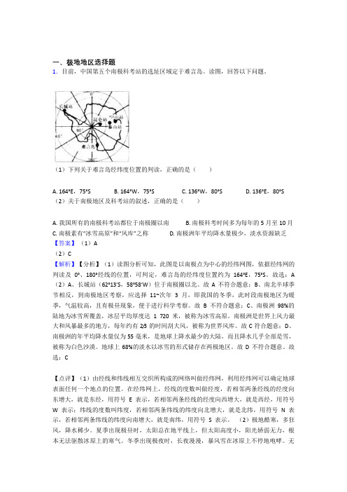 初中地理极地地区训练经典题目(及答案)50