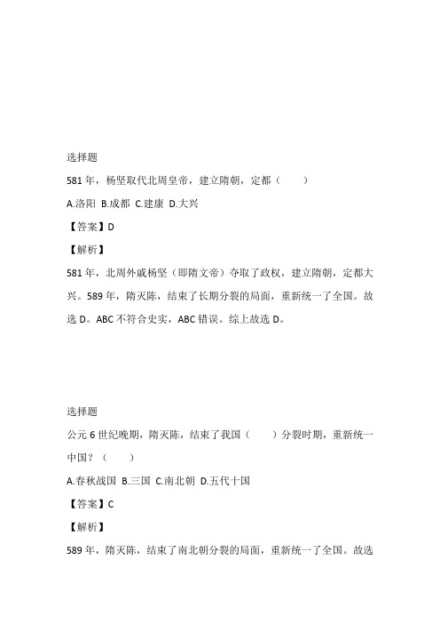 2023年初一3月月考历史考试完整版(重庆市潼南县六校联考)