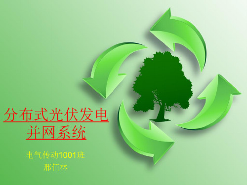 ppt模板--绿色能源