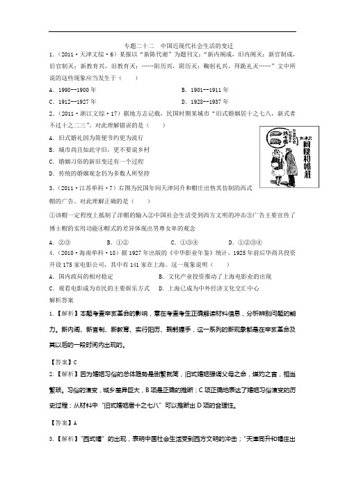 高考历史一轮复习高考题分类汇编： 中国近现代社会生活的变迁 含解析