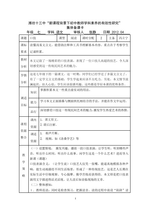 七下语文《口技》集体备课卡