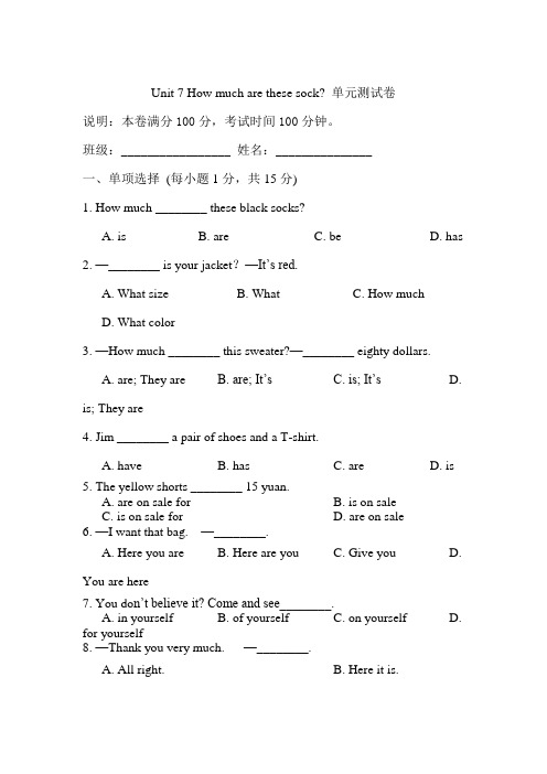 Unit7How-much-are--these-socks.单元测试及答案解析