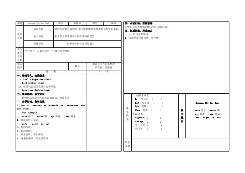 三年级英语上册Lesson 19教案