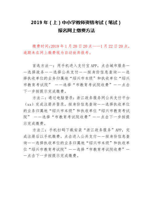 上中小学教师资格考试笔试.doc