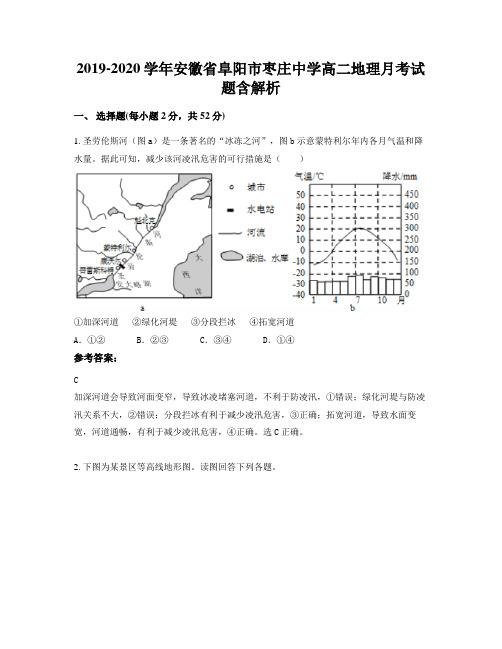 2019-2020学年安徽省阜阳市枣庄中学高二地理月考试题含解析