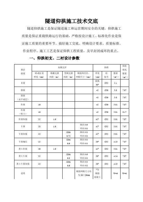 隧道仰拱施工技术交底