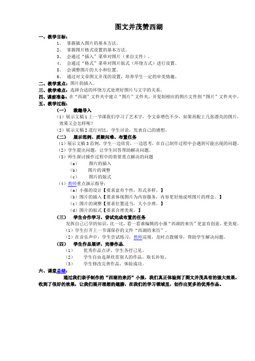 图文并茂赞西湖