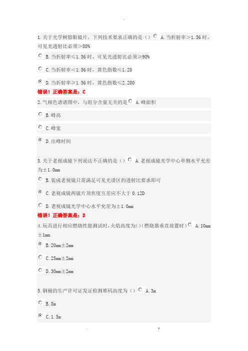 江苏质检员考试轻工类试题(五)