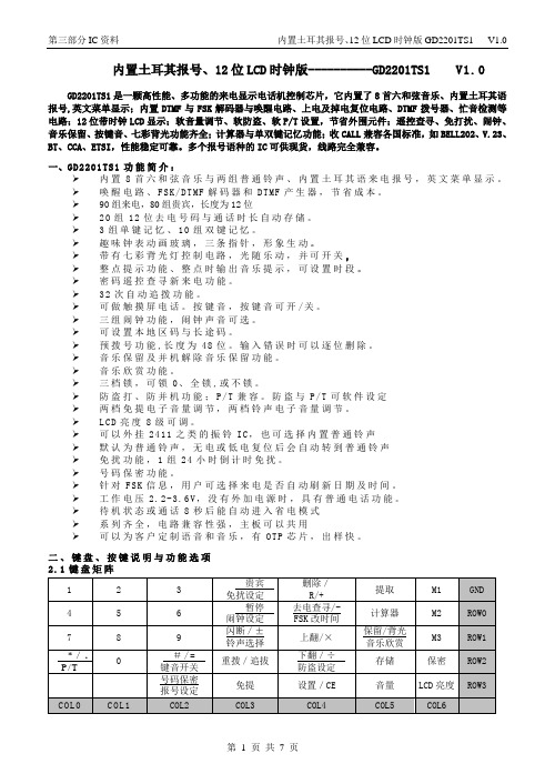 A、GD2201xS系列时钟IC功能简介：