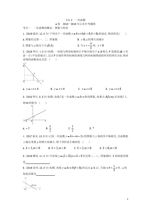 中考数学五三习题整理-9-3.2一次函数