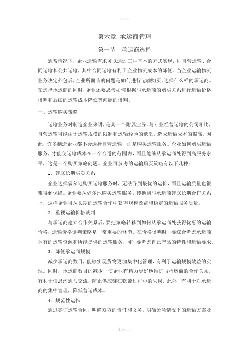物流承运商管理