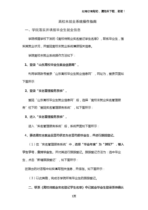 离校未就业系统操作