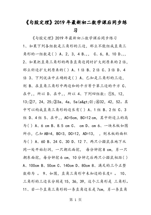 《勾股定理》最新初二数学课后同步练习-word