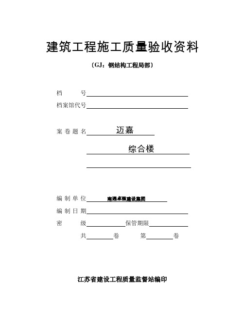 钢结构工程部分填写范例