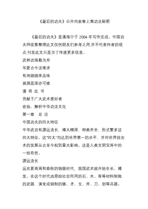 《最后的功夫》公开内家拳上乘功法秘密