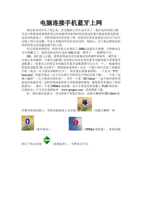 电脑连接手机蓝牙上QQ