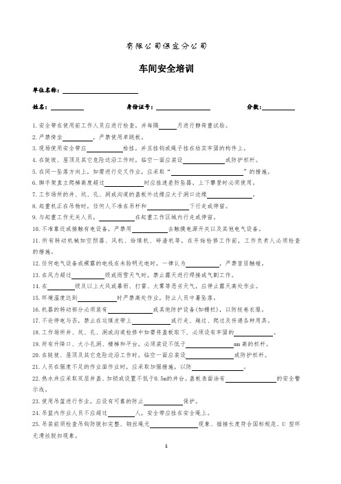 现场作业安全知识应知应会50题(试卷)