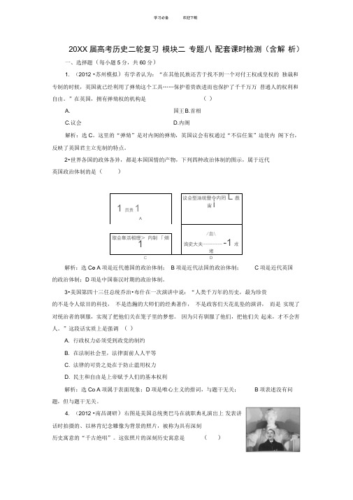 高三历史模块二专题八配套课时检测(含解析)