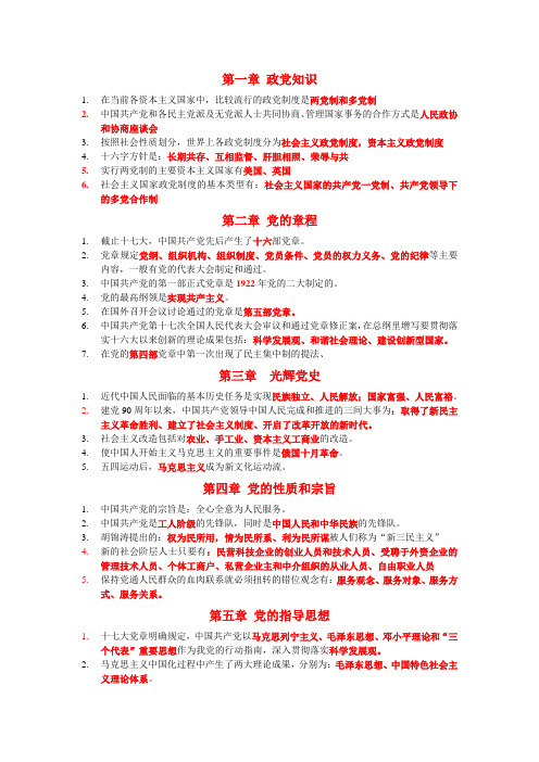 2012图文案例版入党培训教材课后习题