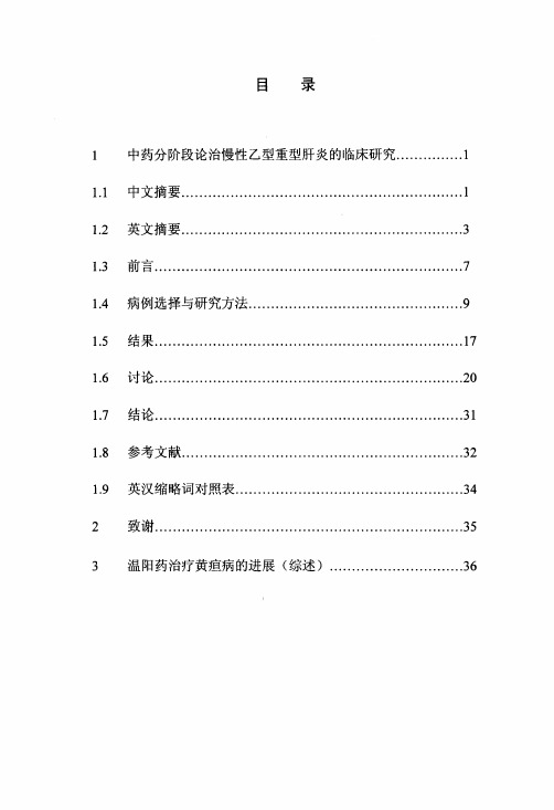 讨论、重型肝炎的中医认识中医的古...