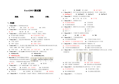 Excel2003测试题