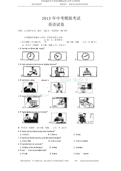 甘肃2013年中考英语模拟试卷(含听力)和答案