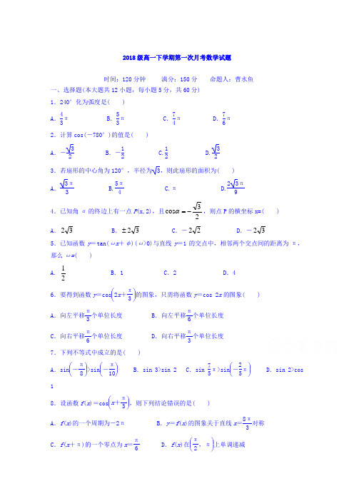 河北省临漳县第一中学高一下学期第一次月考数学试题