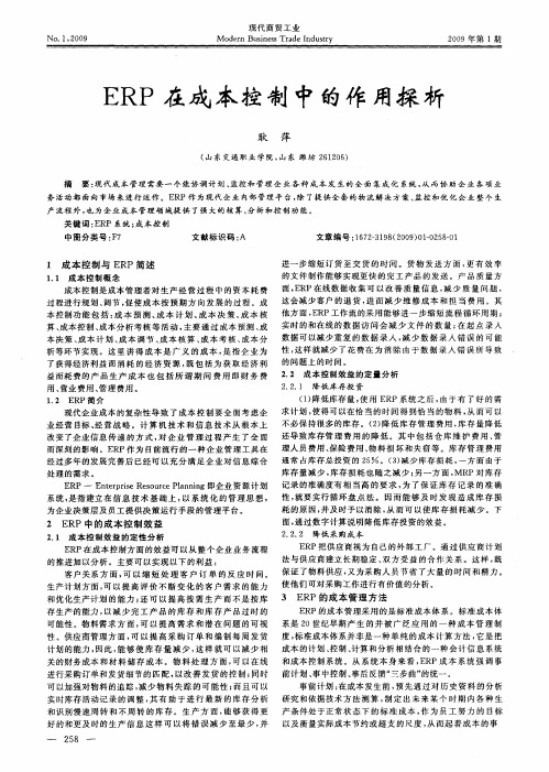 ERP在成本控制中的作用探析