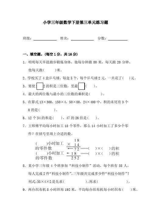 小学三年级数学下册第三单元练习题测试卷-附答案