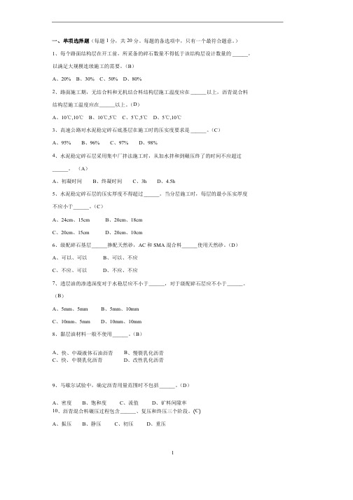 沥青混凝土路面试题