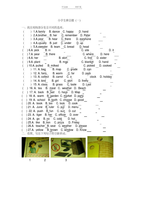 【优质文档】小学四年级英语辨音题