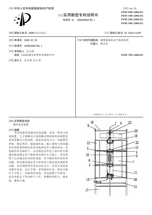 微风发电装置[实用新型专利]