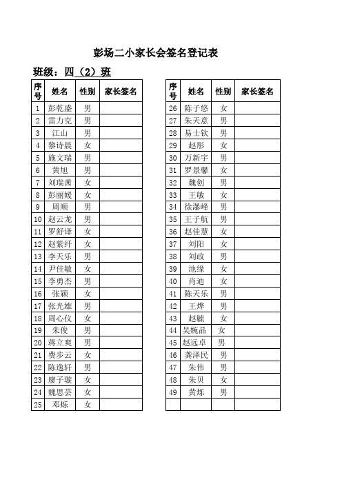 家长会登记表