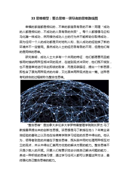 33思维模型：整合思维一领导者的思维路线图