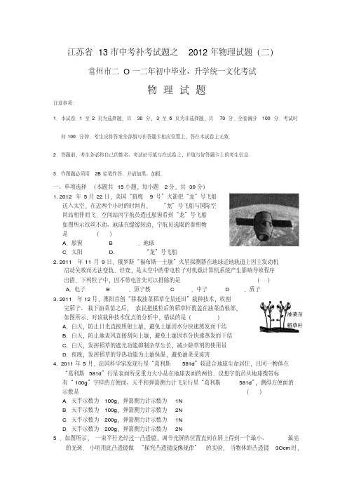 江苏省13市中考补考试题之2012年物理试题(二)资料