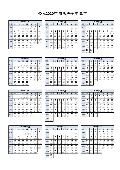 2020年日历(带农历、周数)