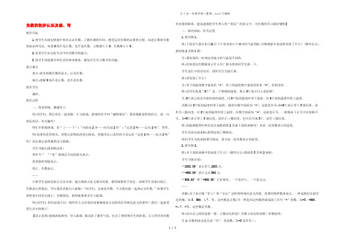 六年级数学下册 1 负数《负数的初步认识及读、写》精编教案 新人教版